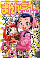 まんがライフオリジナル 2020年1月号 表紙