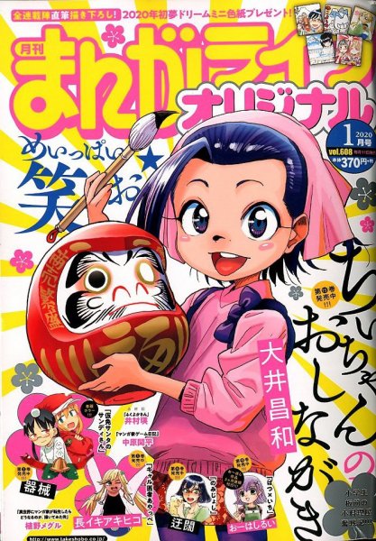 まんがライフオリジナル 2020年1月号 (発売日2019年12月11日) 表紙