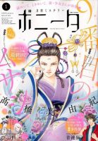 ミステリーボニータ 2020年1月号 表紙