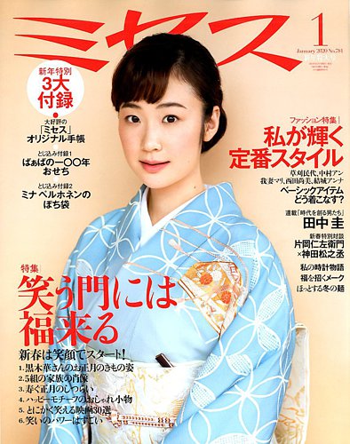 ミセス 2020年1月号 (発売日2019年12月07日) | 雑誌/定期購読の予約は