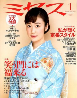 ミセス 年1月号 発売日19年12月07日 雑誌 定期購読の予約はfujisan