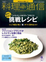 料理通信 2008年6月号 (発売日2008年05月06日) 表紙