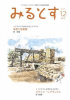 みるとす（MYRTOS） 12月（167）号 表紙