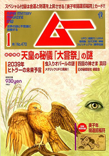 ムー 年1月号 発売日19年12月09日 雑誌 電子書籍 定期購読の予約はfujisan