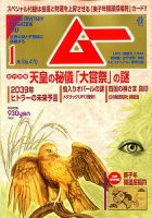 ムー 2020年1月号 表紙