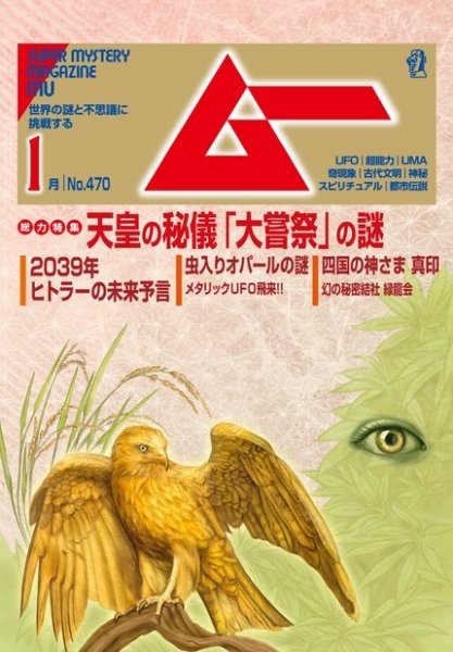 ムー 2020年1月号 (発売日2019年12月09日) 表紙