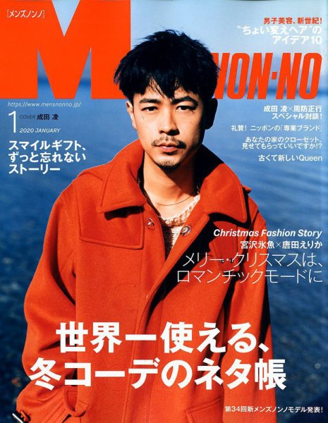 MEN’S NON-NO（メンズノンノ） 2020年1月号 (発売日2019年12月09日) 表紙