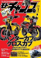 モトチャンプ 2020年1月号 (発売日2019年12月06日) 表紙
