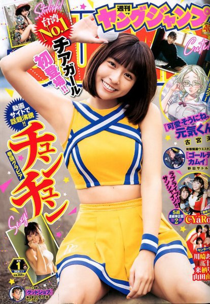 週刊ヤングジャンプ 2020年1/1号 (発売日2019年12月05日) 表紙