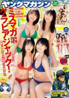 週刊ヤングマガジン 2020年1/8号 (発売日2019年12月09日) | 雑誌