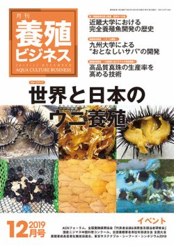 月刊養殖ビジネス　2018年4月号〜2020年6月号(2019年11月号除く) 養殖ビジネス2025年 4月号[雑誌] | 養殖ビジネス編集部 |本