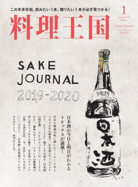 料理王国 305号 (発売日2019年12月06日) 表紙