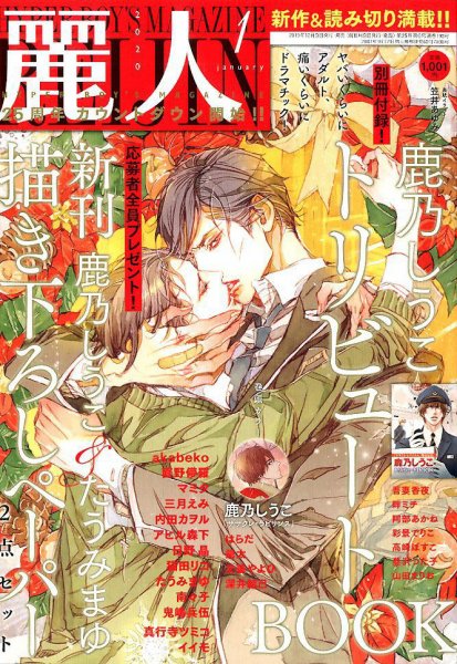 麗人 2020年1月号 (発売日2019年12月09日) 表紙