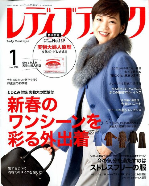 レディブティック 2020年1月号 (発売日2019年12月07日) 表紙