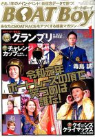 BOAT Boy（ボートボーイ） 2020年1月号 表紙