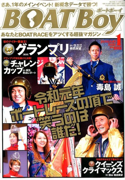 BOAT Boy（ボートボーイ） 2020年1月号 (発売日2019年12月11日) 表紙