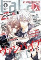 LaLa DX（ララデラックス） 2020年1月号 表紙