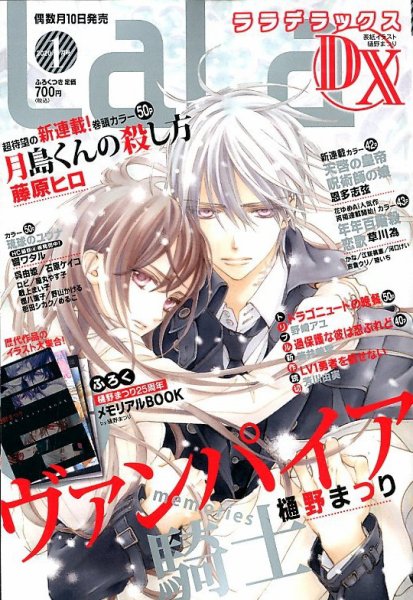 LaLa DX（ララデラックス） 2020年1月号 (発売日2019年12月10日) 表紙