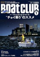 BoatCLUB（ボート倶楽部） １月号 (発売日2019年12月05日) 表紙