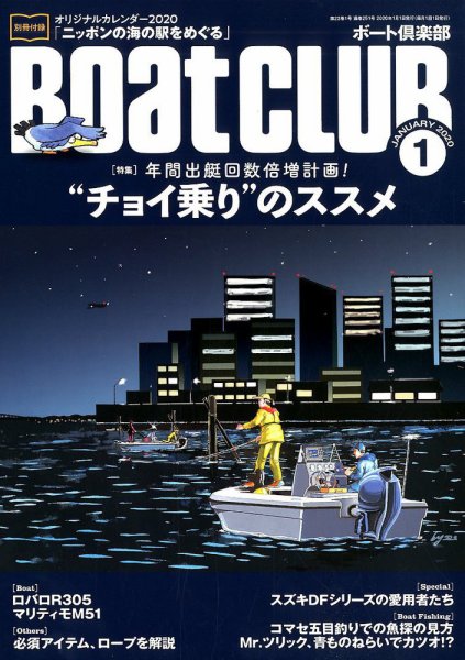 BoatCLUB（ボート倶楽部） １月号 (発売日2019年12月05日) 表紙