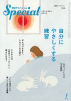 PHPスペシャル 1月号 表紙