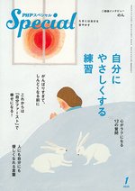 PHPスペシャル 1月号 (発売日2019年12月09日) 表紙
