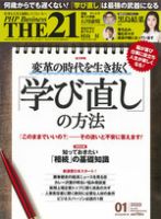THE21（ザニジュウイチ） 表紙