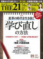 THE21（ザニジュウイチ） 1月号 (発売日2019年12月10日) 表紙