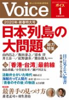 Voice（ボイス） 1月号 表紙