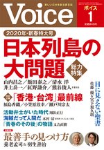 Voice（ボイス） 1月号 (発売日2019年12月10日) 表紙