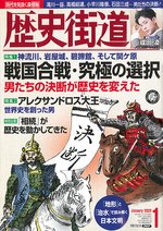 歴史街道 1月号 (発売日2019年12月06日) 表紙