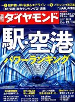 週刊ダイヤモンド（Diamond WEEKLY） 2019年12/14号 表紙