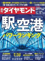 週刊ダイヤモンド（Diamond WEEKLY） 2019年12/14号 (発売日2019年12月09日) 表紙