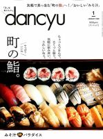 dancyu(ダンチュウ) 2020年1月号 表紙