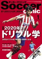 サッカークリニック 2020年1月号 (発売日2019年12月06日) 表紙