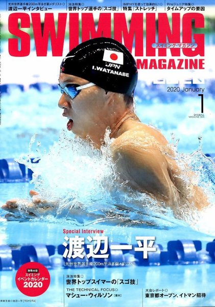 スイミングマガジン 2020年1月号 (発売日2019年12月11日) 表紙