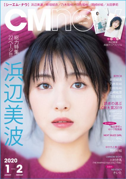 CMNOW（シーエムナウ） No.202 (発売日2019年12月10日) 表紙