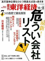 週刊東洋経済 2019年12/14号 表紙