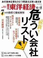 週刊東洋経済 2019年12/14号 (発売日2019年12月09日) 表紙