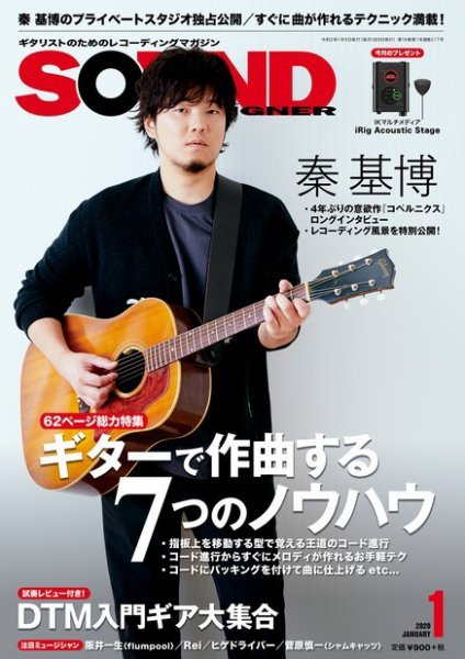 SOUND DESIGNER （サウンドデザイナー） 2020年1月号 (発売日2019年12月09日) 表紙