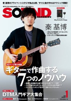 SOUND DESIGNER （サウンドデザイナー） 2020年1月号 (発売日2019年12月09日) 表紙