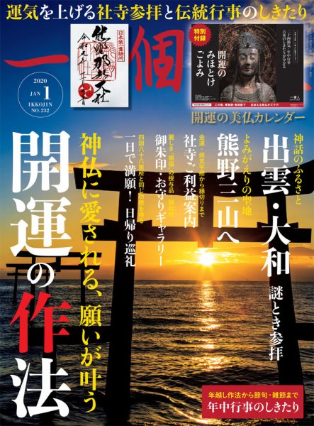 一個人（いっこじん） 2020年1月号 (発売日2019年12月09日) 表紙
