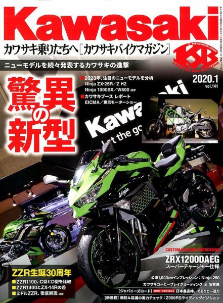 カワサキバイクマガジン 2020年1月号 (発売日2019年11月30日) 表紙