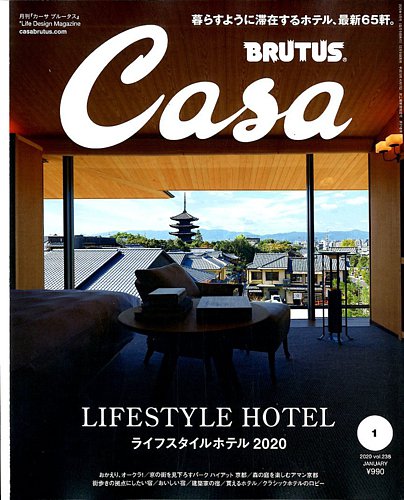 CasaBRUTUS(カーサブルータス) 2020年1月号 (発売日2019年12月09 CasaBRUTUS(カーサブルータス) 2020年1月号 (発売日2019年12月09
