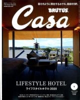 カーサブルータス一式 CasaBRUTUS(カーサブルータス) 2021年12月号 (発売日2021年11月