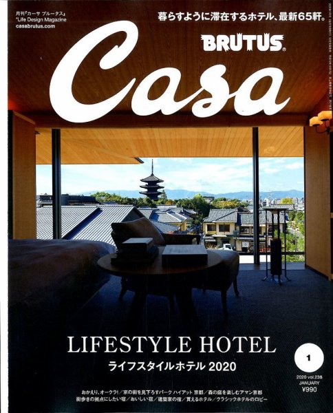 CasaBRUTUS(カーサブルータス) 2020年1月号 (発売日2019年12月09日) 表紙