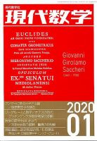 現代数学 2020年1月号 (発売日2019年12月12日) 表紙