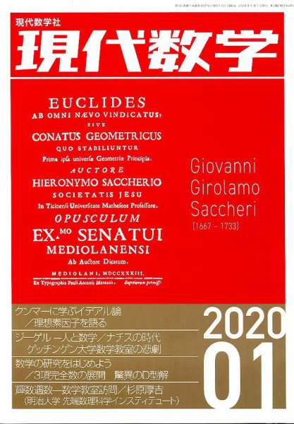 現代数学 2020年1月号 (発売日2019年12月12日) 表紙
