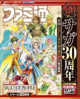 週刊ファミ通 2019年12/19号 (発売日2019年12月05日) 表紙