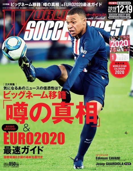 WORLD SOCCER DIGEST（ワールドサッカーダイジェスト） 12/19号 (発売日2019年12月05日) 表紙